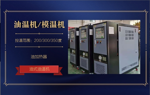 上海油温机厂家/高温油温机/油循环加热器/反应釜油温度控制机